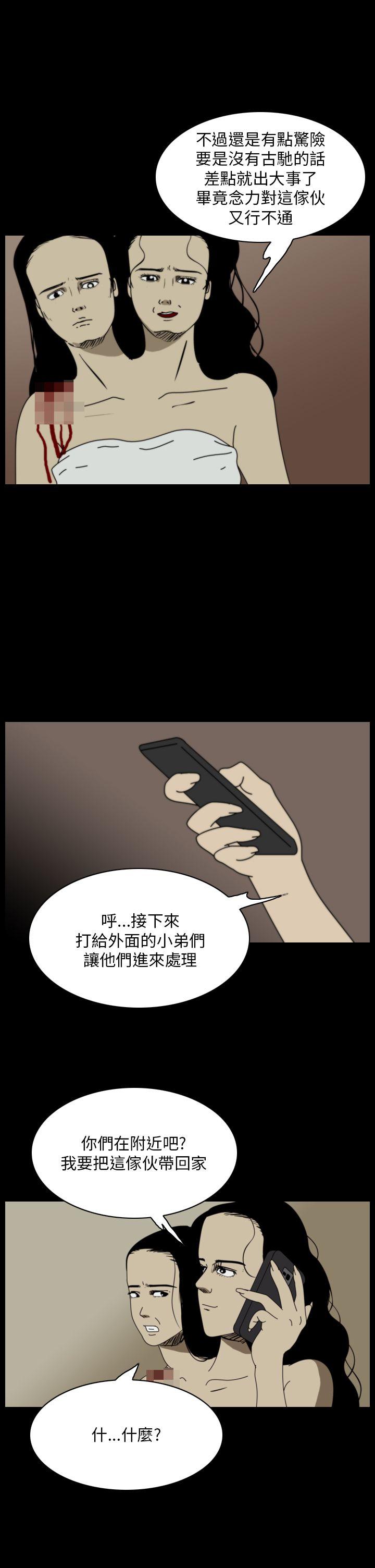 恐怖秀 第98話 第23页