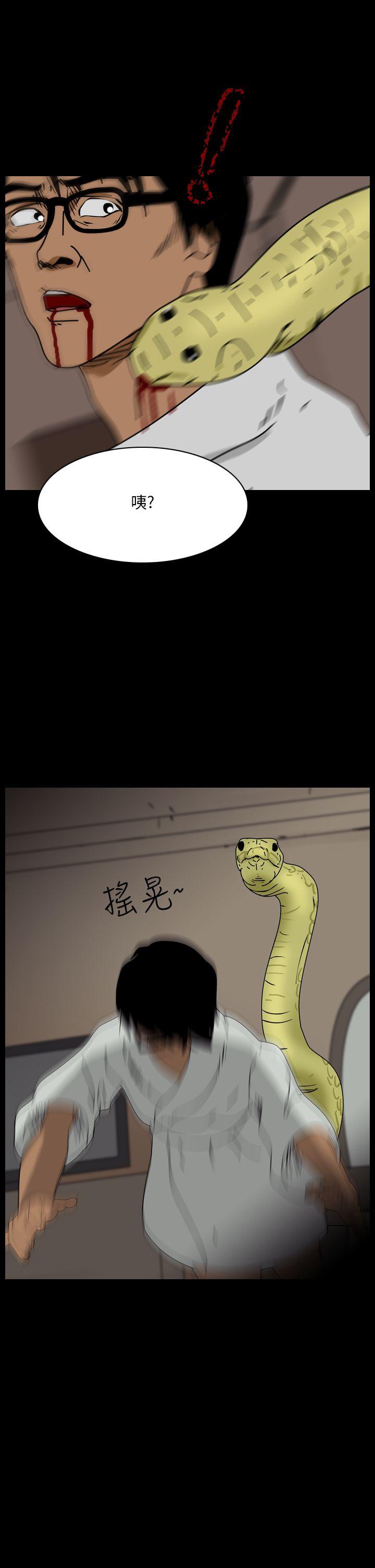 恐怖秀 第98話 第21页