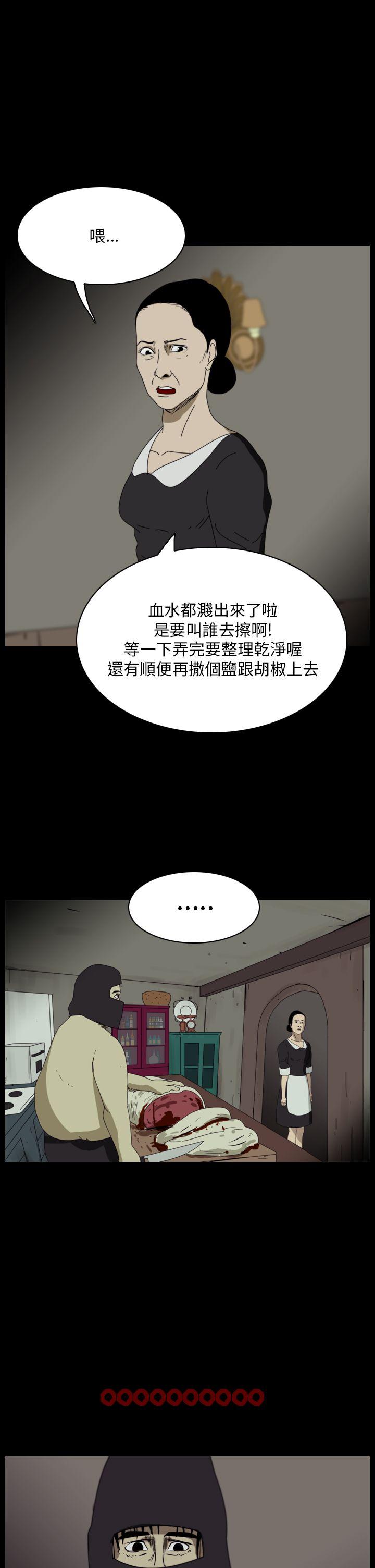 恐怖秀 第98話 第29页