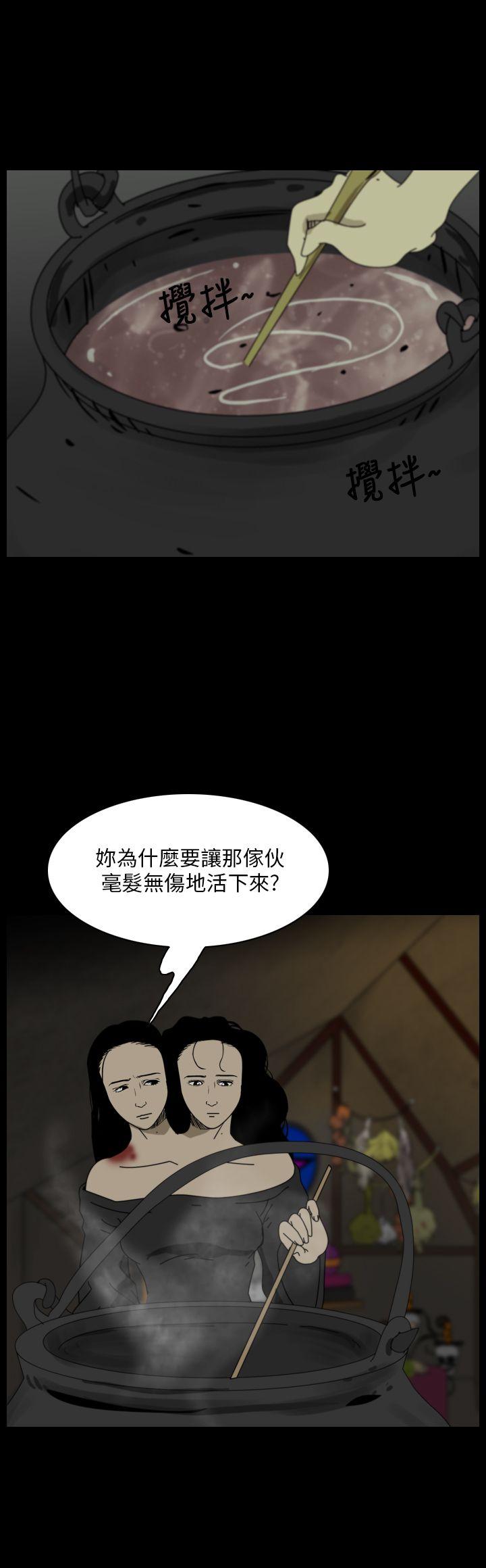 恐怖秀 第98話 第34页
