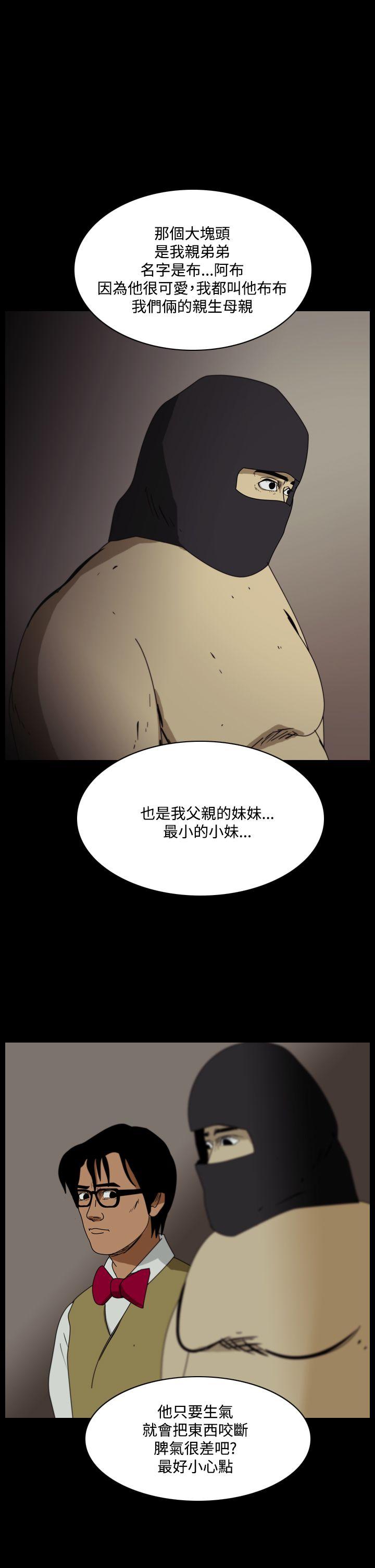 恐怖秀 第99話 第9页