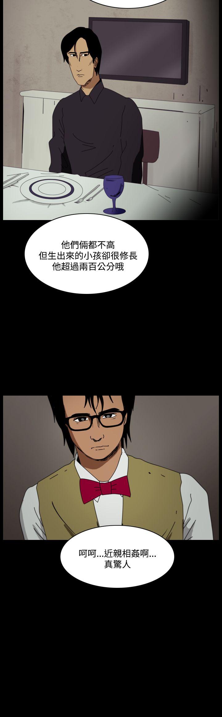 恐怖秀 第99話 第8页