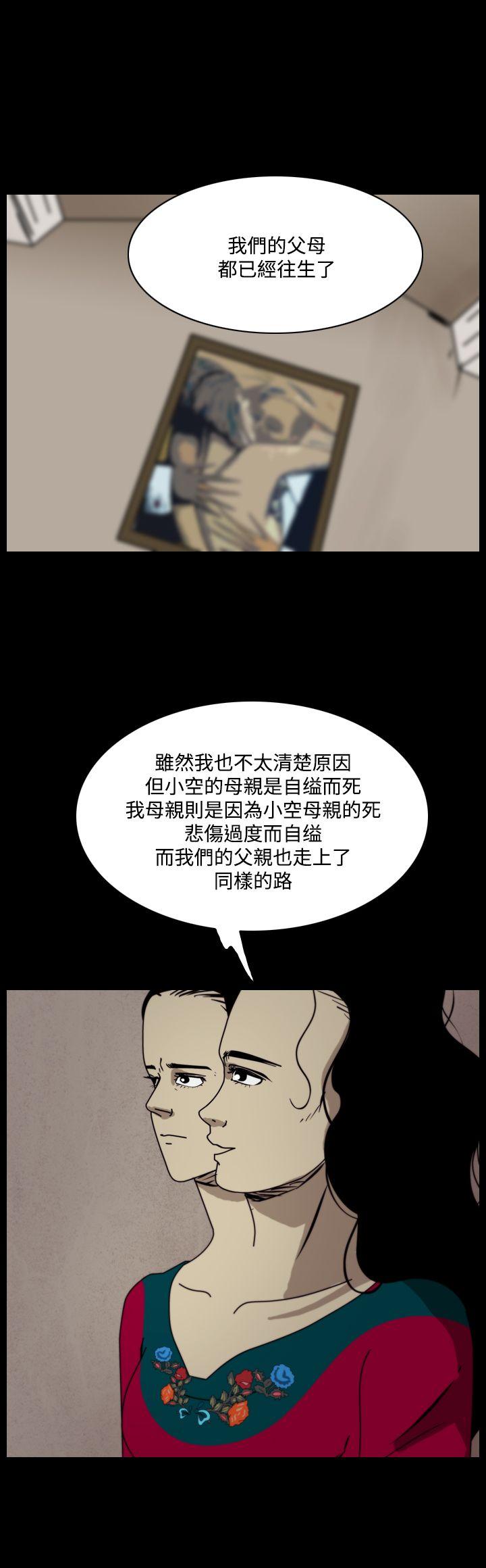 恐怖秀 第99話 第10页