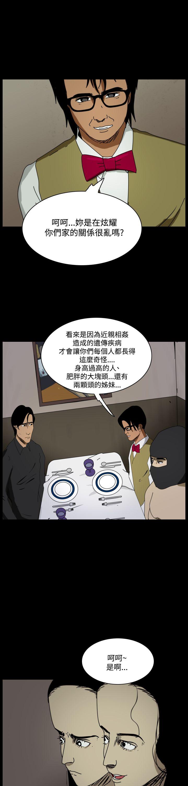 恐怖秀 第99話 第11页