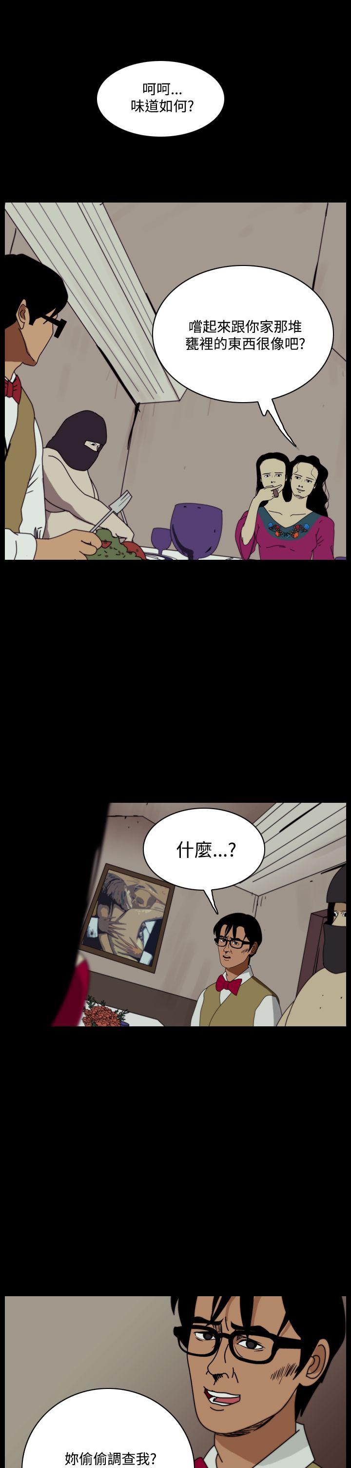 恐怖秀 第99話 第19页