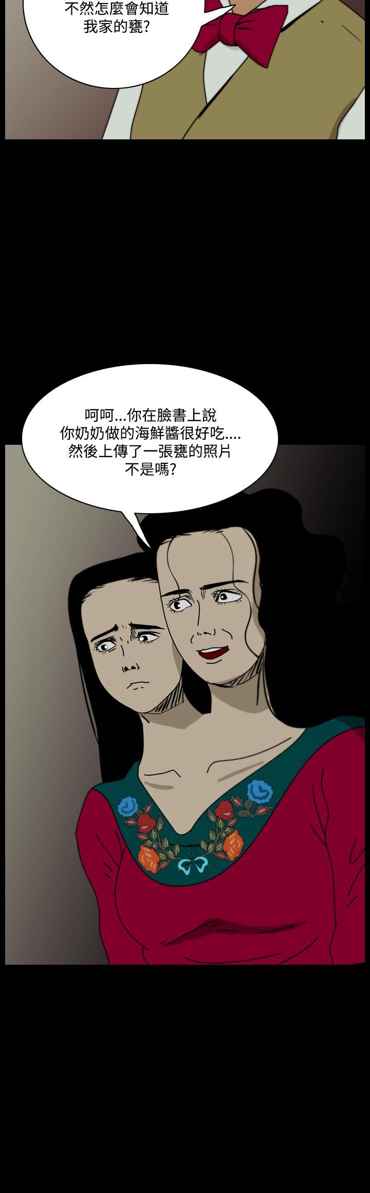 恐怖秀 第99話 第20页