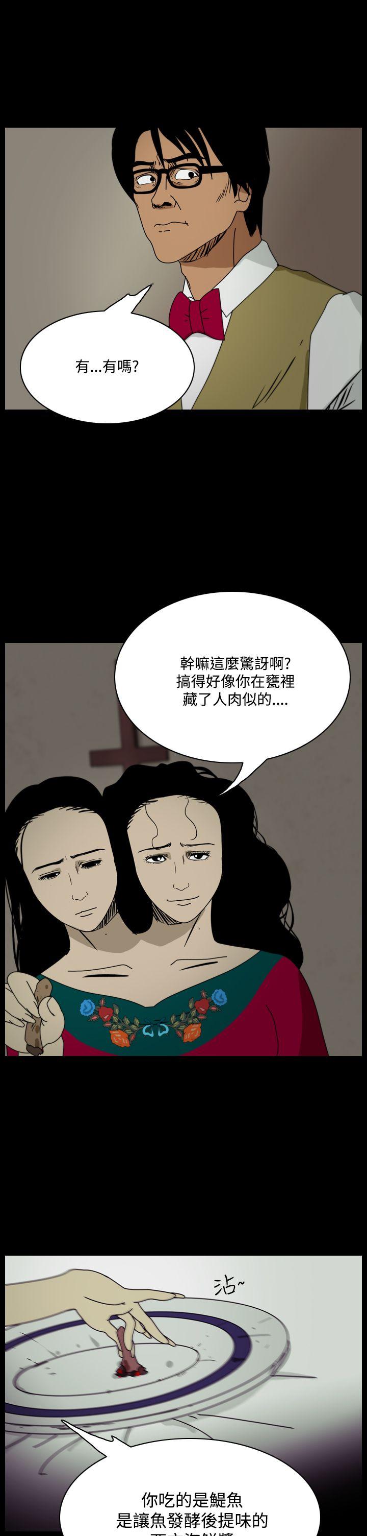 恐怖秀 第99話 第21页