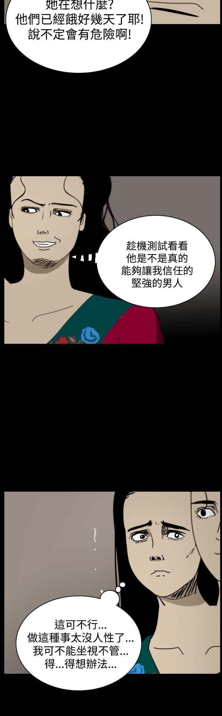 恐怖秀 第99話 第26页