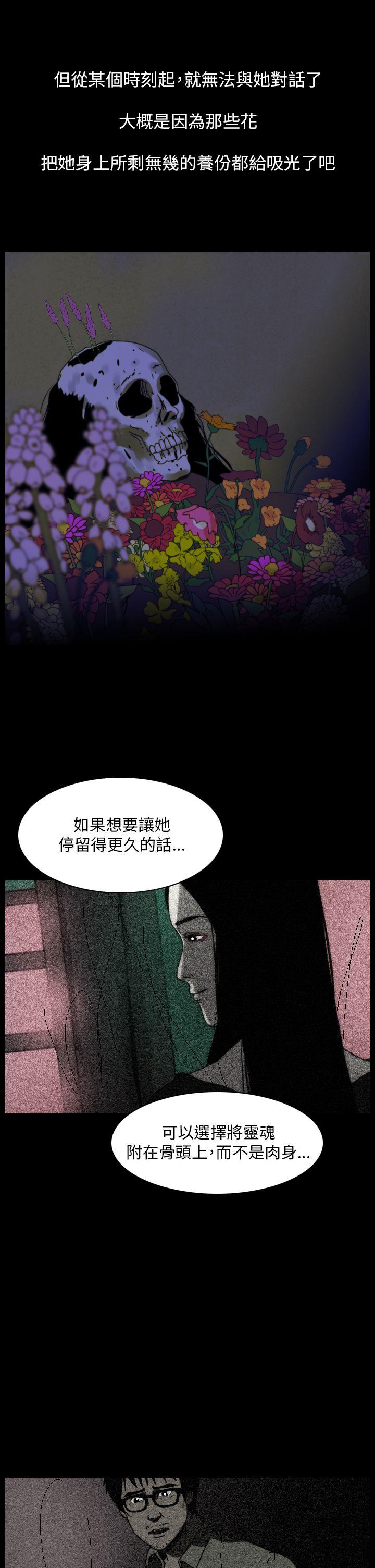 恐怖秀 第90話 第9页