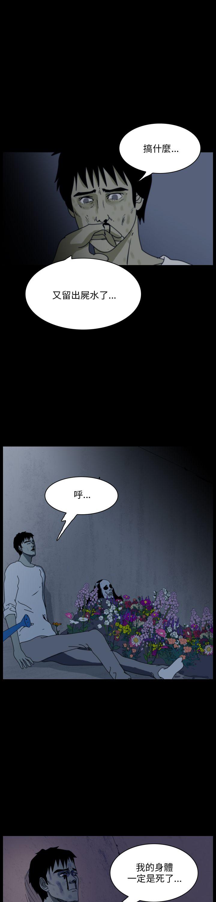 恐怖秀 第90話 第7页