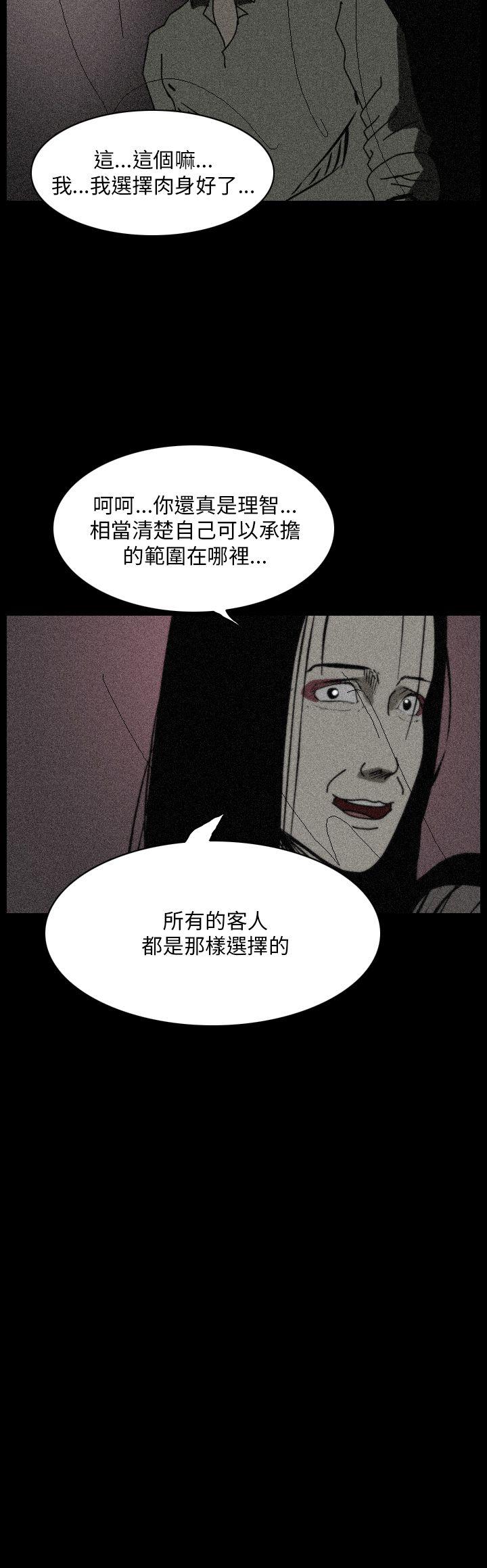 恐怖秀 第90話 第10页