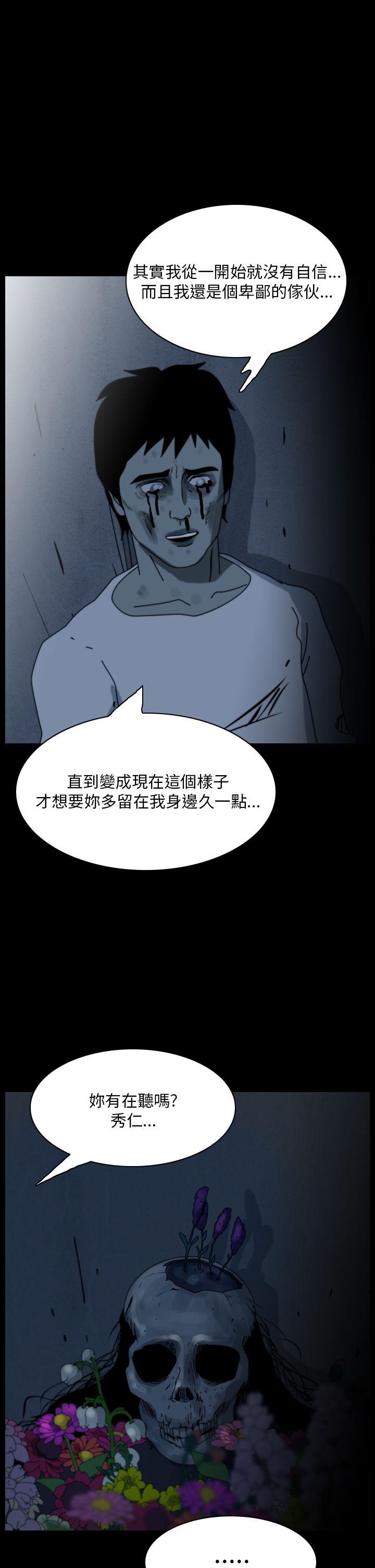 恐怖秀 第90話 第11页