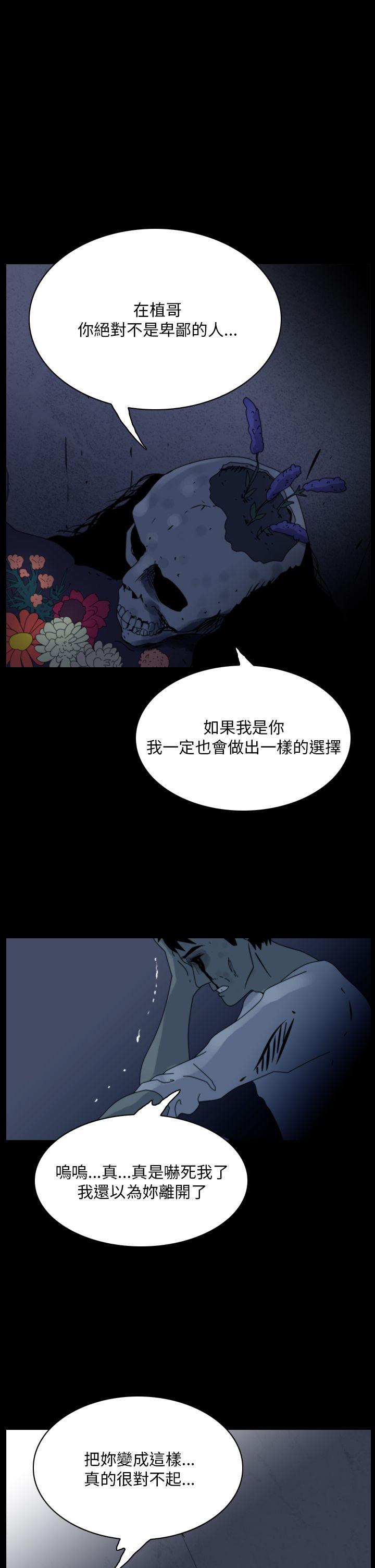 恐怖秀 第90話 第13页