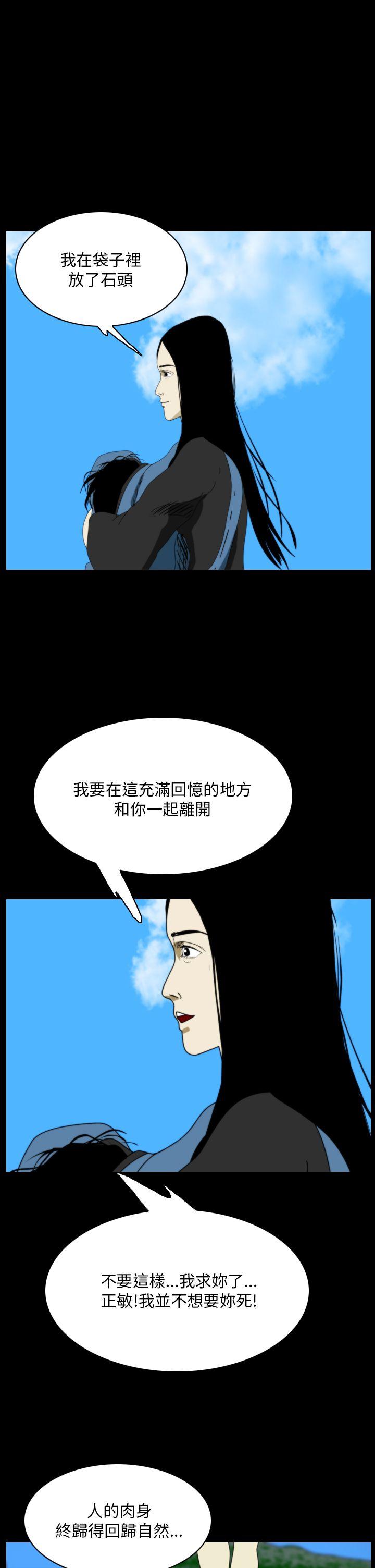 恐怖秀 第90話 第17页