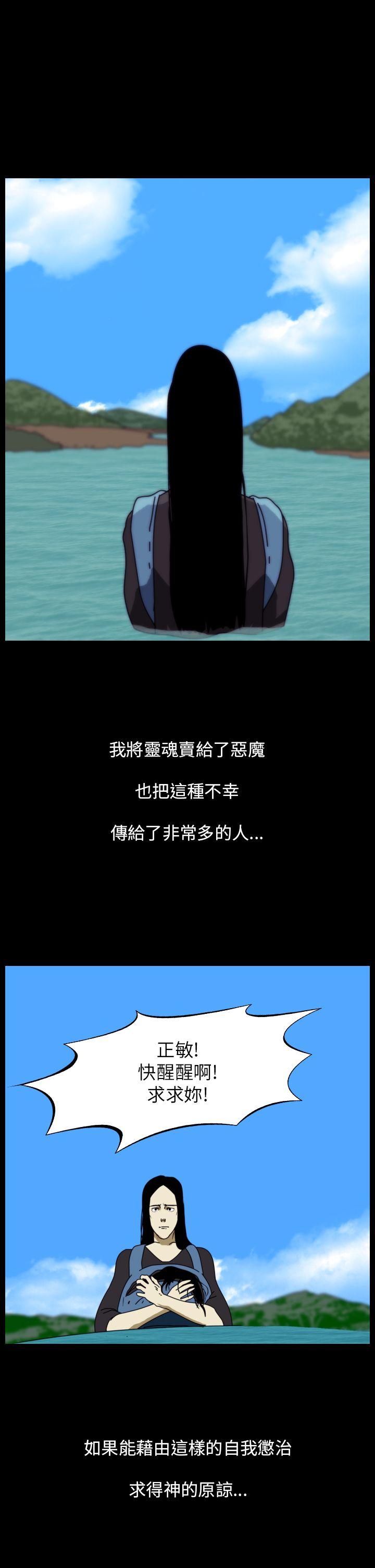 恐怖秀 第90話 第19页