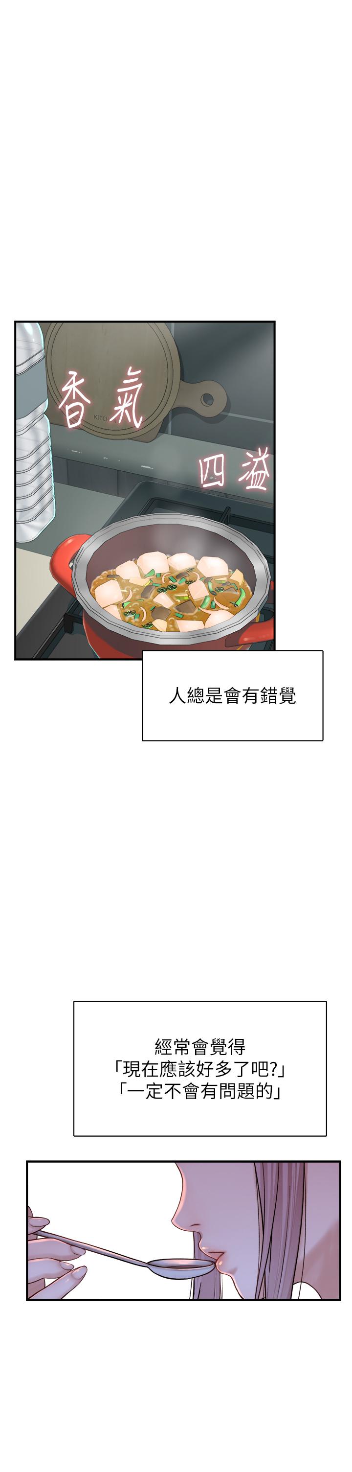 繼母的香味 第10話-「登大人」的副作用 第41页