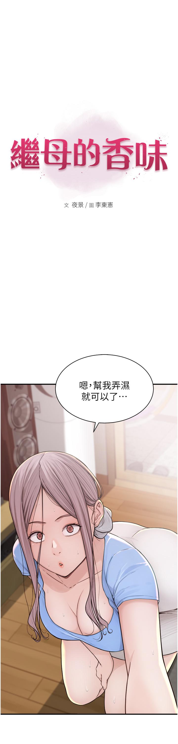 繼母的香味 第11話-繼母的性感誘惑 第4页