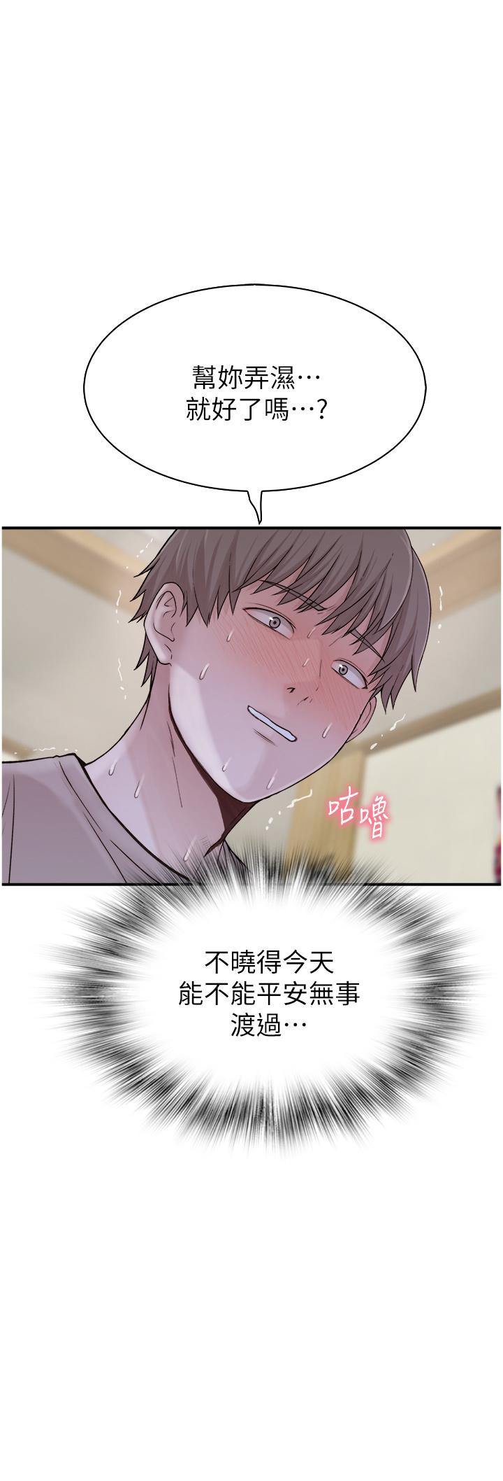 繼母的香味 第11話-繼母的性感誘惑 第3页