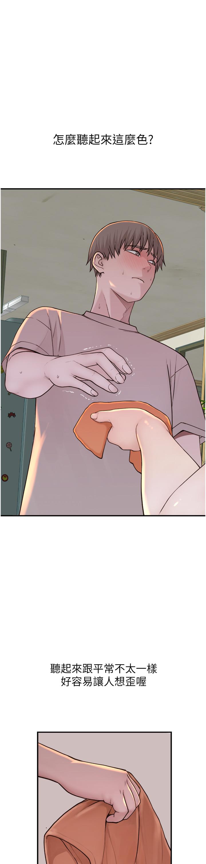 繼母的香味 第11話-繼母的性感誘惑 第7页