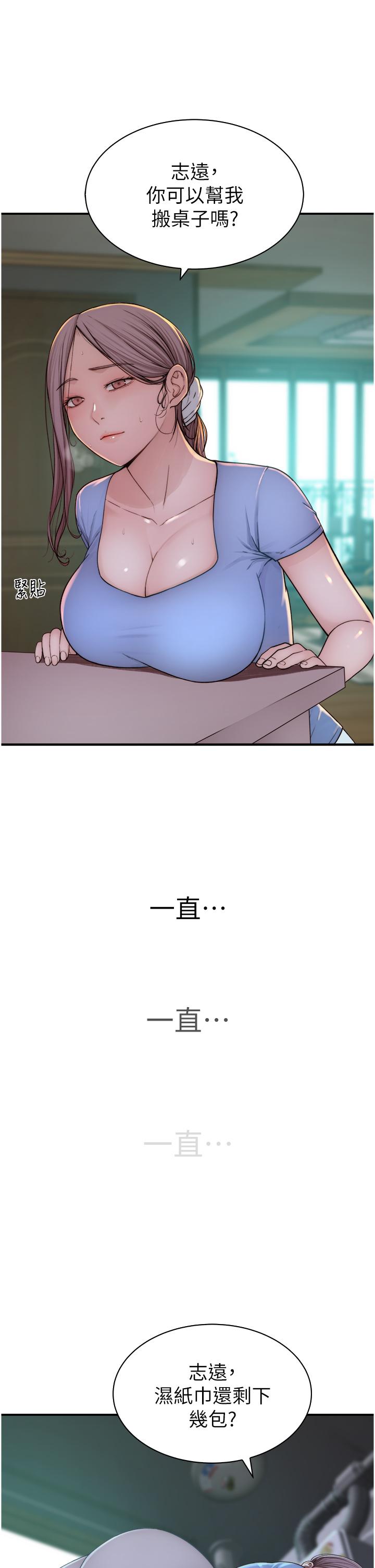 繼母的香味 第11話-繼母的性感誘惑 第40页