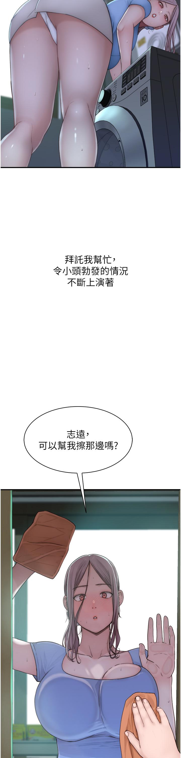 繼母的香味 第11話-繼母的性感誘惑 第41页