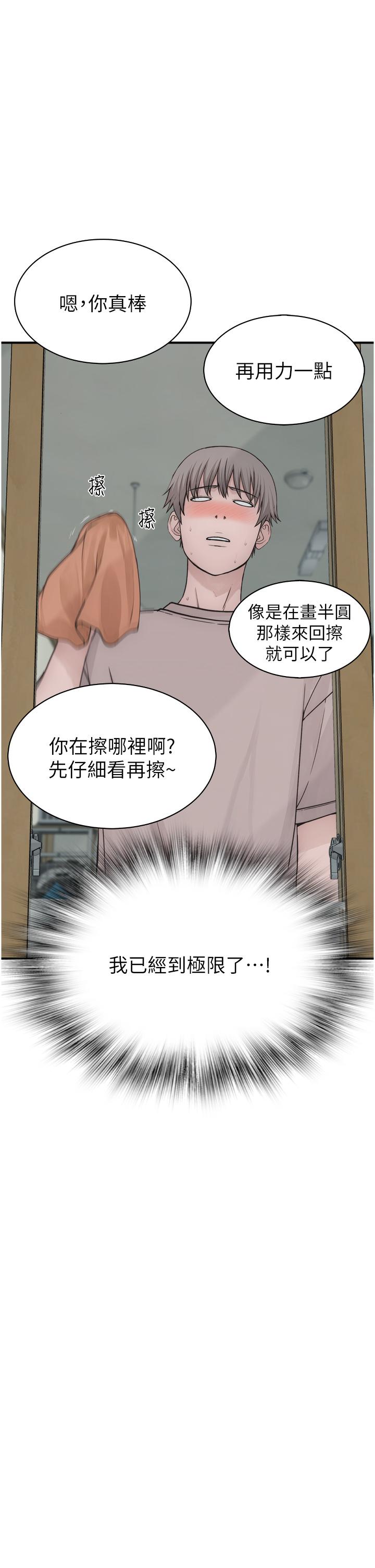繼母的香味 第11話-繼母的性感誘惑 第43页