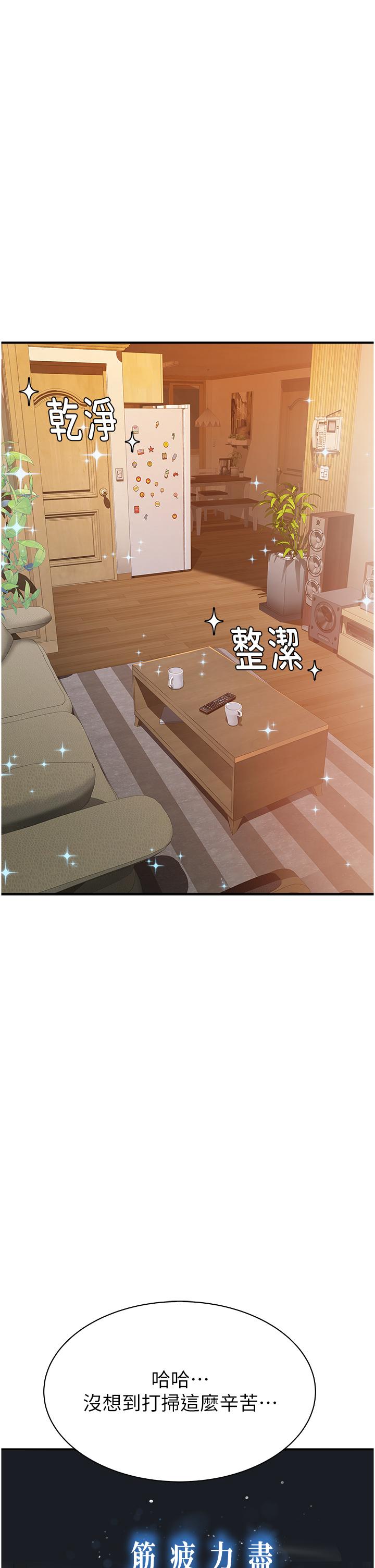 繼母的香味 第11話-繼母的性感誘惑 第45页