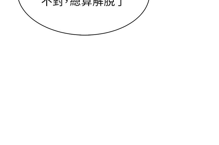 繼母的香味 第11話-繼母的性感誘惑 第47页