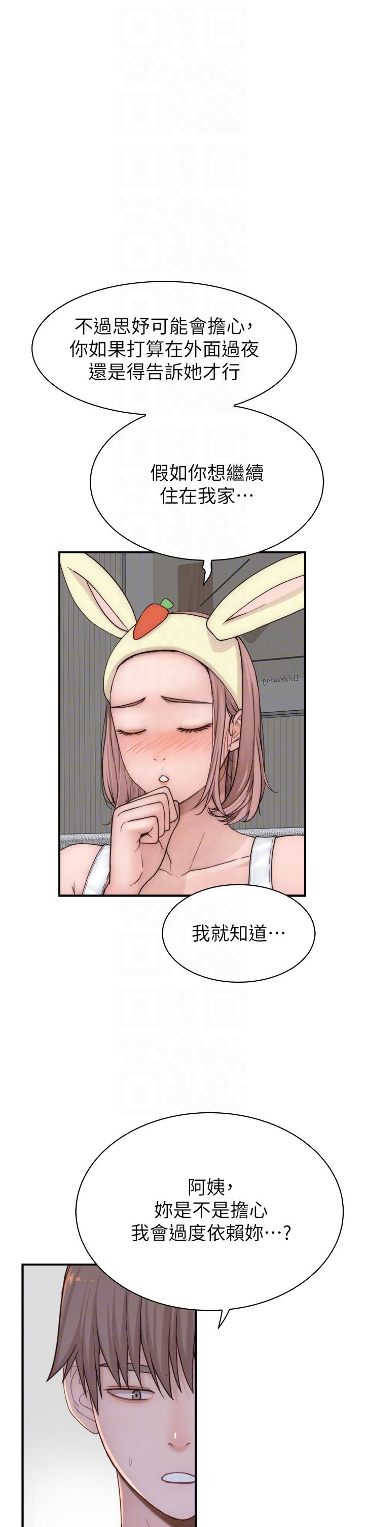 繼母的香味 第12話-可以讓我借住一晚嗎? 第26页