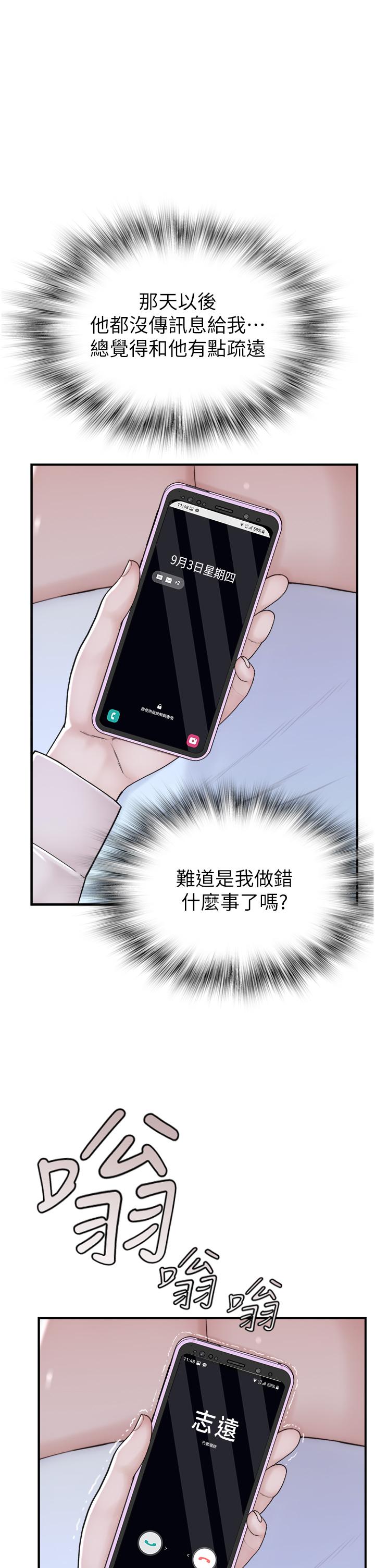 繼母的香味 第12話-可以讓我借住一晚嗎? 第36页