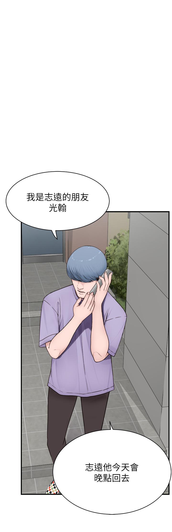 繼母的香味 第12話-可以讓我借住一晚嗎? 第40页