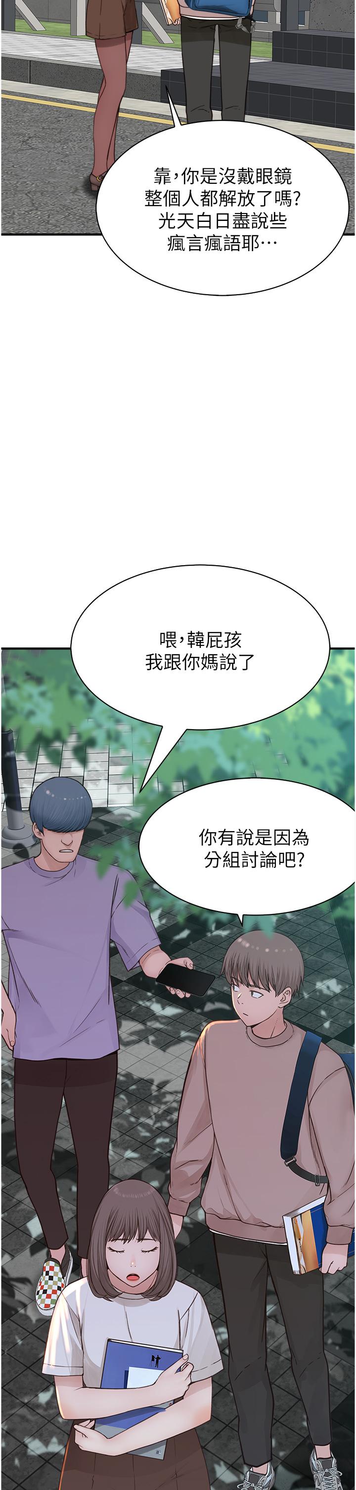 繼母的香味 第12話-可以讓我借住一晚嗎? 第45页