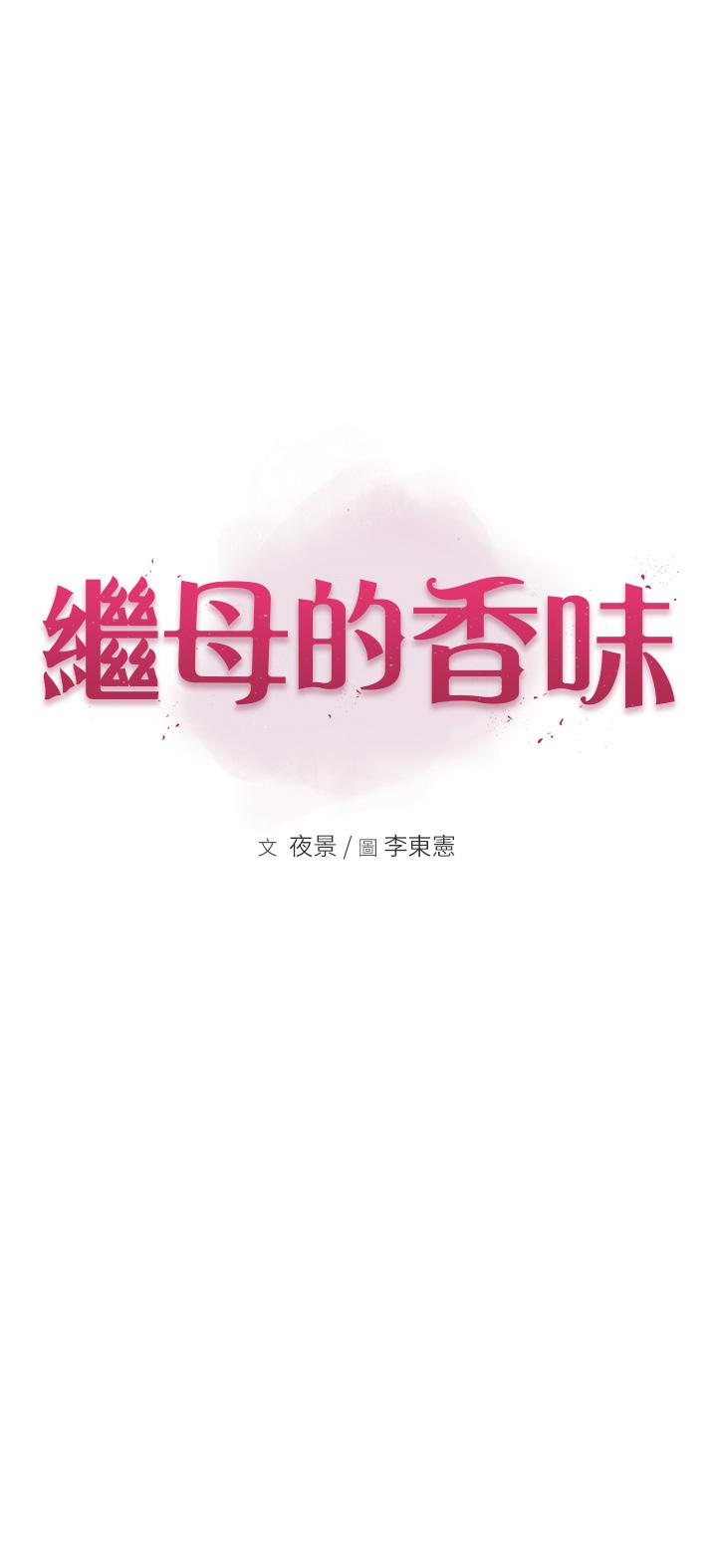繼母的香味 第12話-可以讓我借住一晚嗎? 第5页