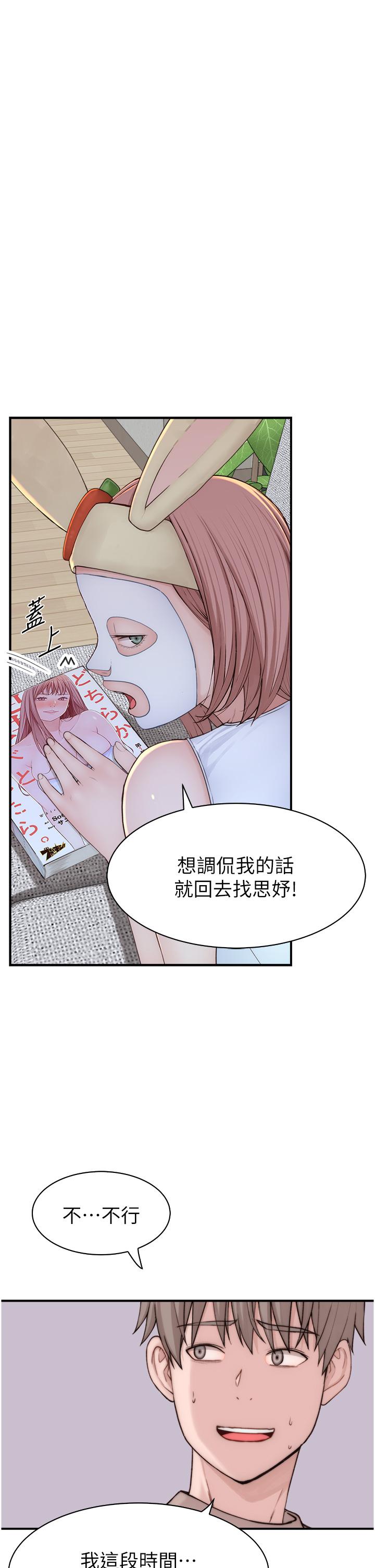 繼母的香味 第12話-可以讓我借住一晚嗎? 第21页