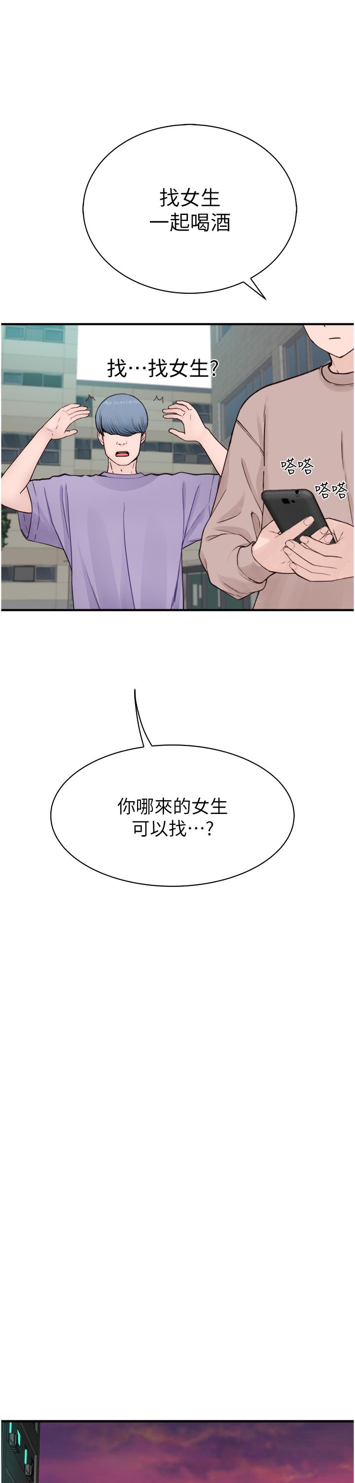 繼母的香味 第12話-可以讓我借住一晚嗎? 第51页