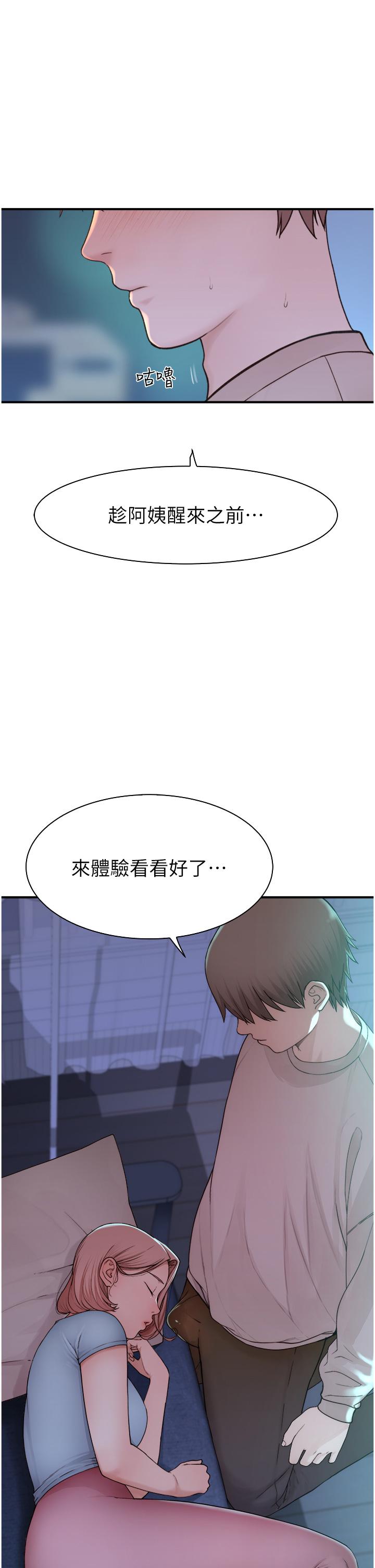 繼母的香味 第14話-睡夢中的深喉嚨 第1页