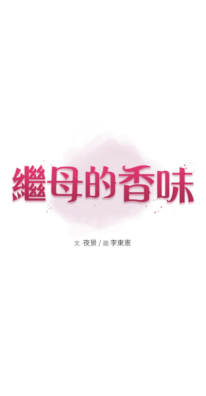 繼母的香味 第14話-睡夢中的深喉嚨 第3页