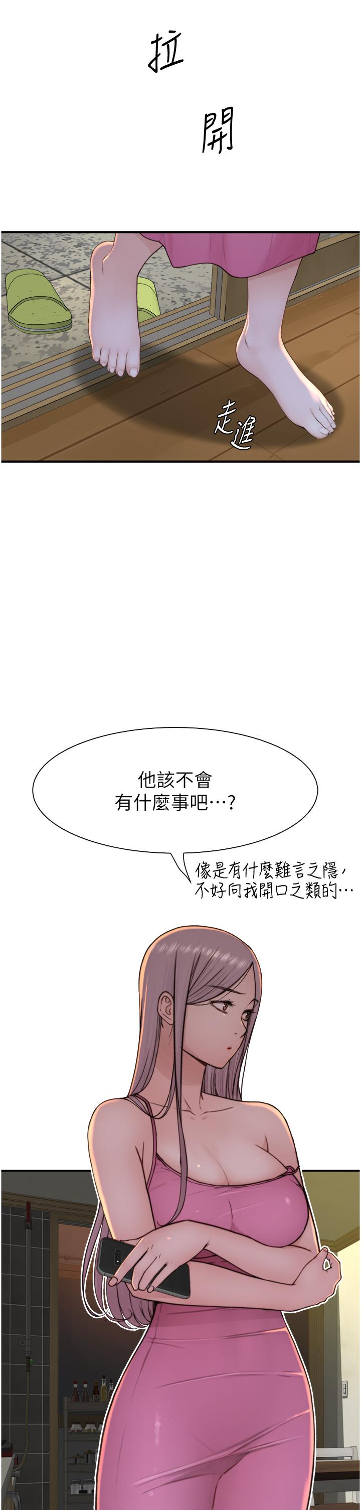 繼母的香味 第14話-睡夢中的深喉嚨 第8页