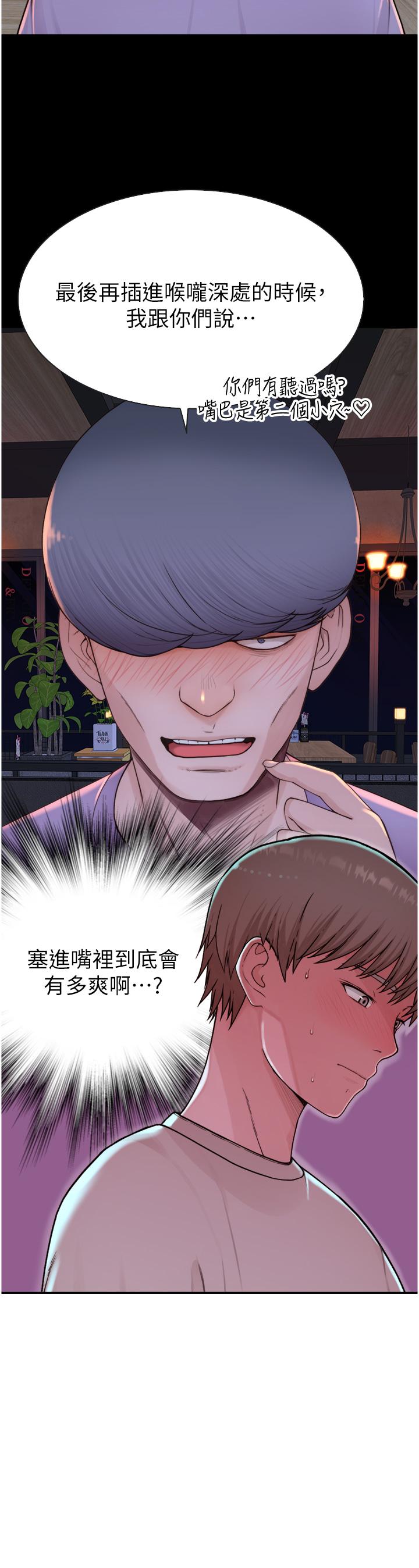繼母的香味 第14話-睡夢中的深喉嚨 第44页
