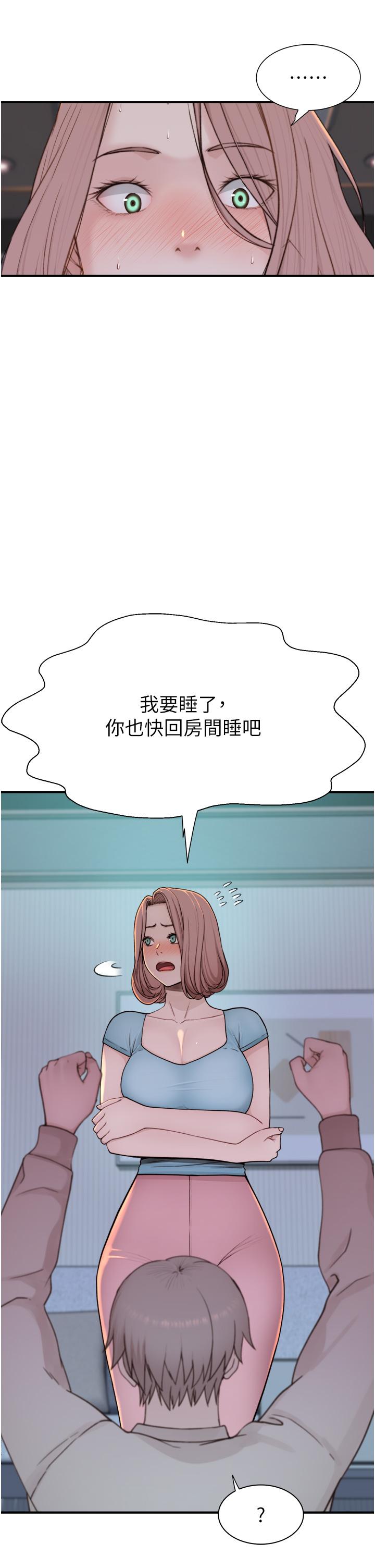 繼母的香味 第15話-我想插妳下面 第16页