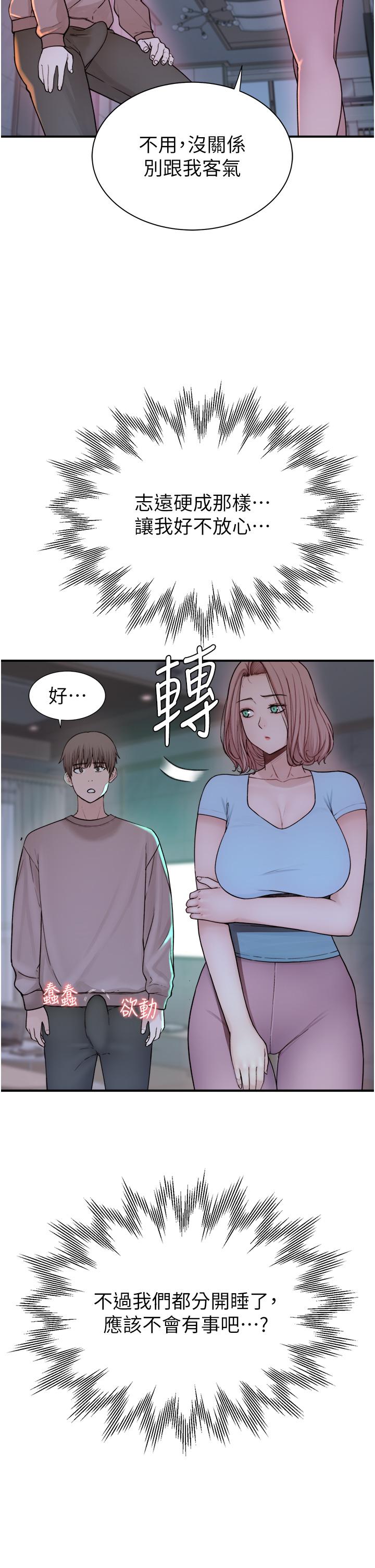 繼母的香味 第15話-我想插妳下面 第19页