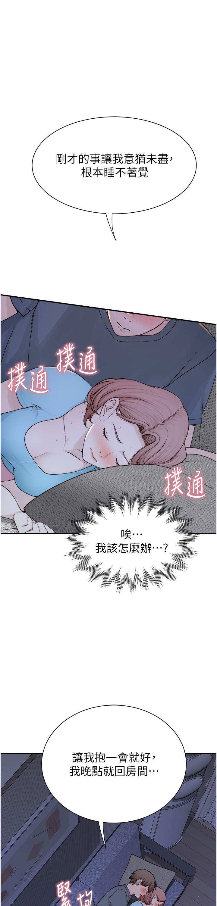 繼母的香味 第15話-我想插妳下面 第49页