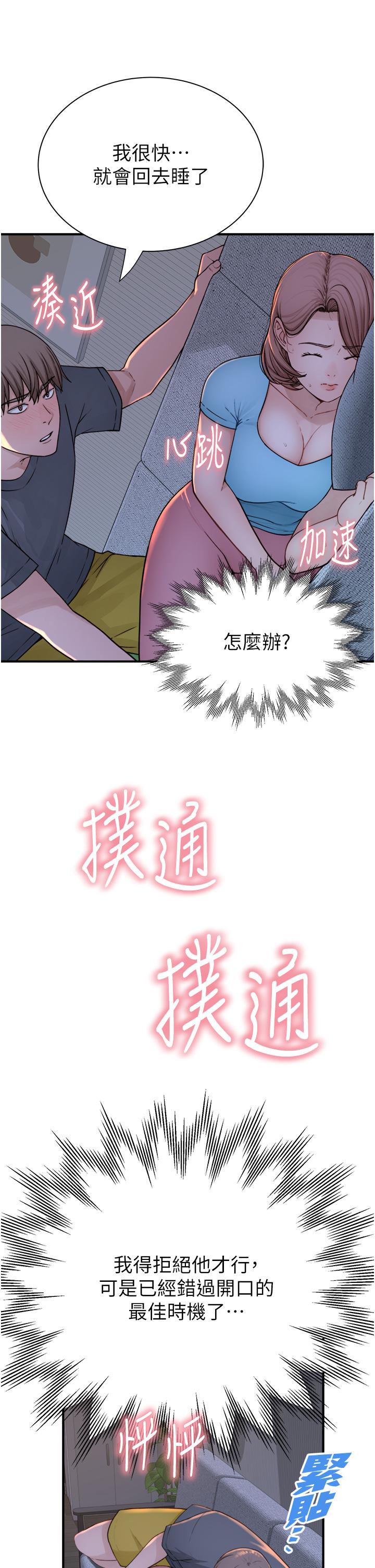 繼母的香味 第15話-我想插妳下面 第47页