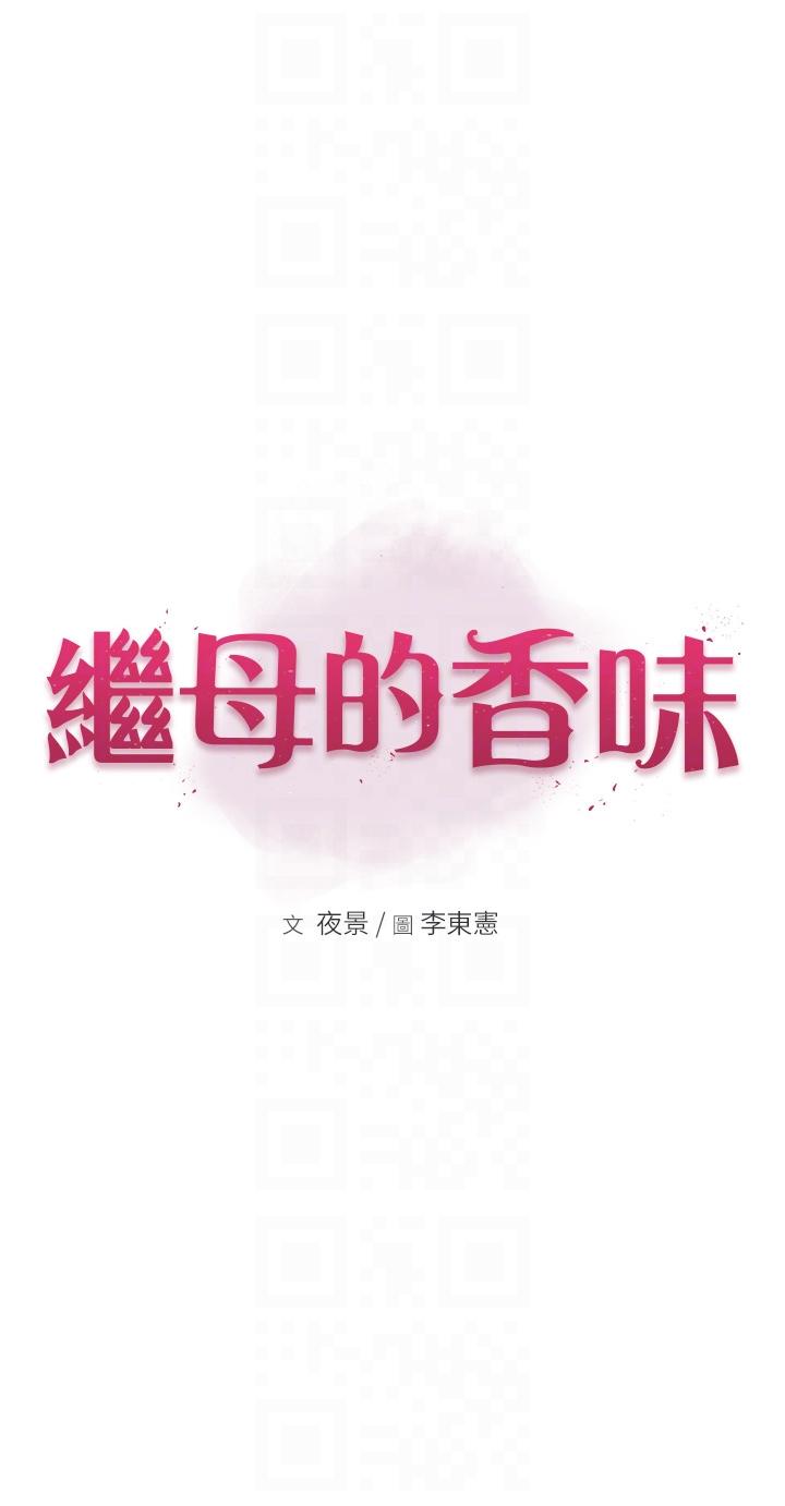 繼母的香味 第16話-互相交融的體液 第6页