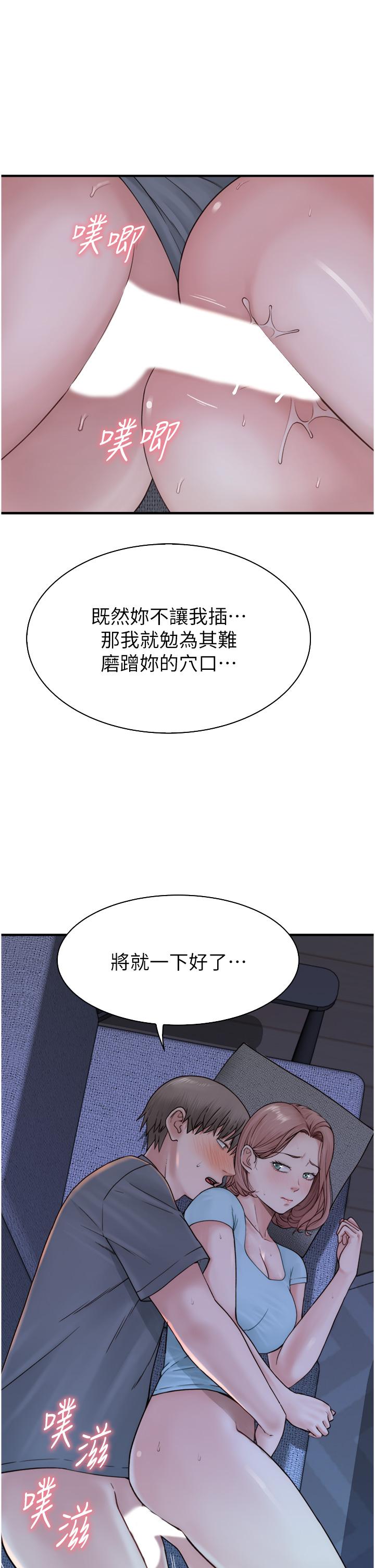 繼母的香味 第16話-互相交融的體液 第23页