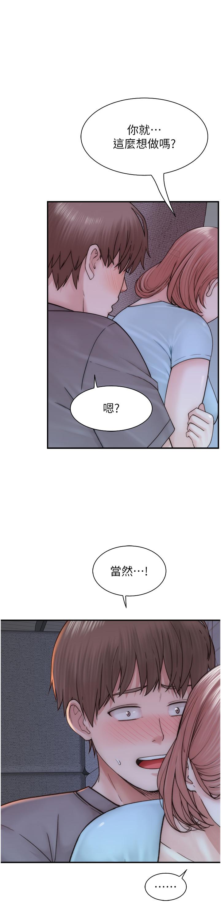 繼母的香味 第16話-互相交融的體液 第31页