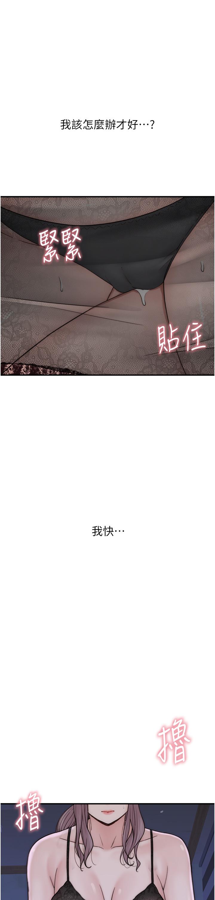 繼母的香味 第21話-跨越道德界線的規則 第7页