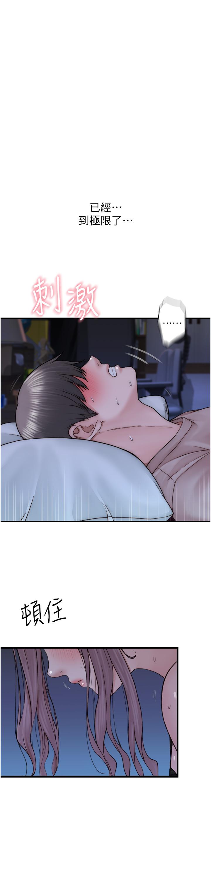 繼母的香味 第21話-跨越道德界線的規則 第9页