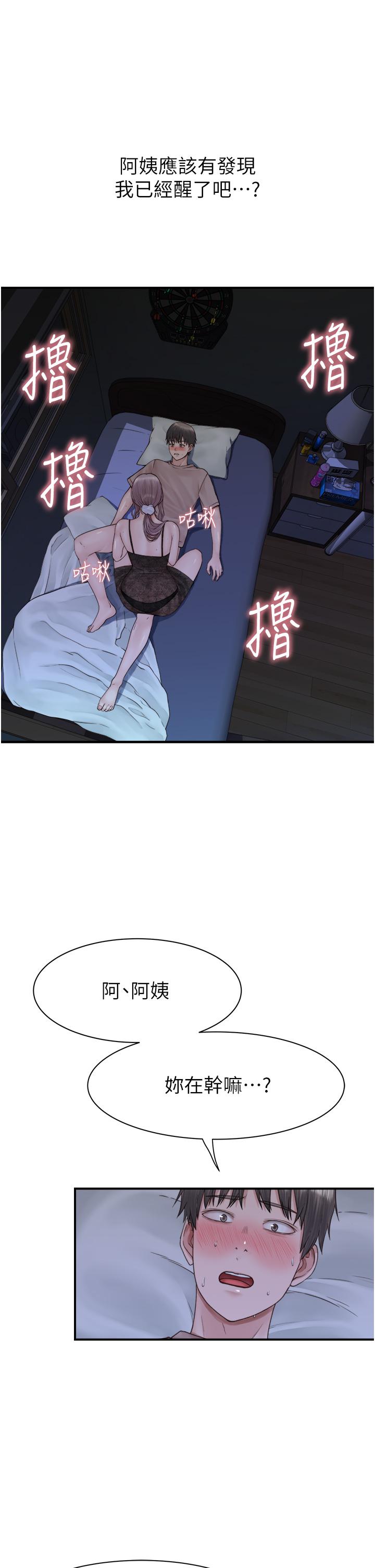 繼母的香味 第21話-跨越道德界線的規則 第13页