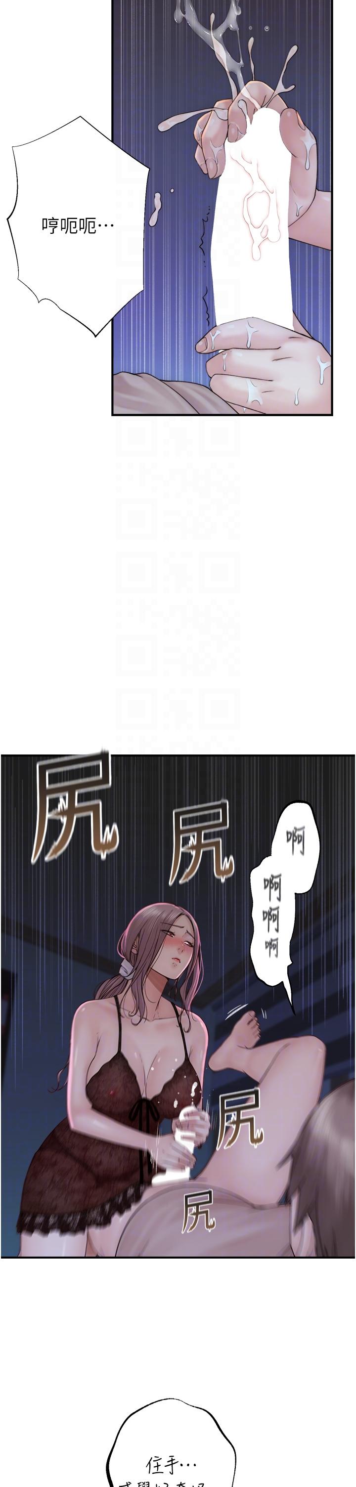 繼母的香味 第21話-跨越道德界線的規則 第18页